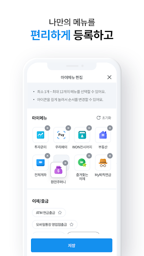 우리은행 우리WON뱅킹 Screen 3