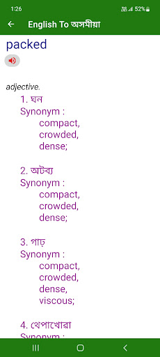 English To Assamese Dictionary Screen 3
