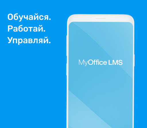 Android application MyOffice LMS screenshort