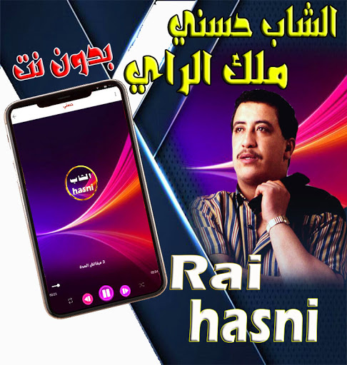 Android application الشاب حسني اغاني اروع الراي screenshort