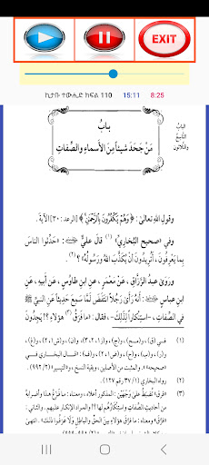 ኪታቡ ተውሒድ በአቡጁወይሪያ ክፍል ሁለት