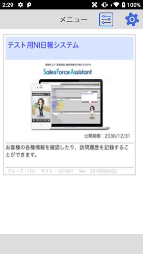 Android application 認証ブラウザ screenshort