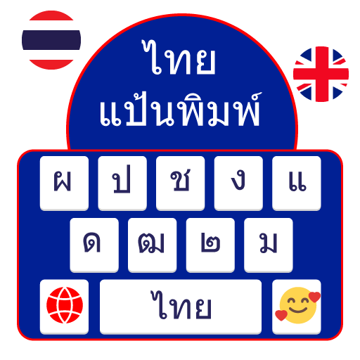 لوحة المفاتيح التايلاندية