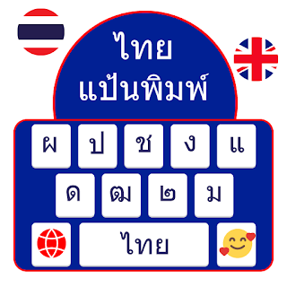 Thai English: Keyboard