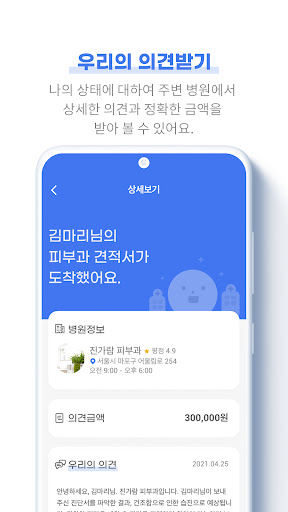 나의병원 Screen 3