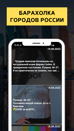 Android application Барахолка Россия screenshort