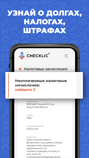 CheckLic – проверка человека Screen 3