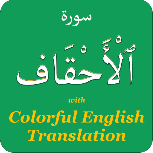 Surah Ahqaf in English for  Android – Latest Version & Features app icon
