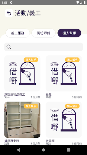 借嘢 Screen 3