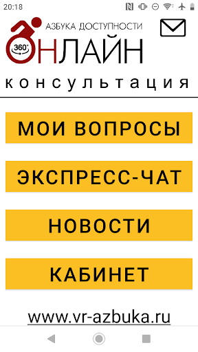 Android application Азбука доступности ONLINE screenshort