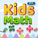 Kids math - learn and workout - Androidアプリ