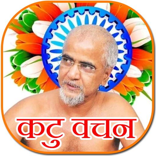 कटु वचन हिंदी | Katu Vachan logo