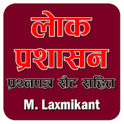 Lok Prashasan M Laxmikant Offline Book