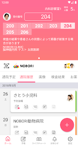 NOBORI - 医療情報管理アプリ