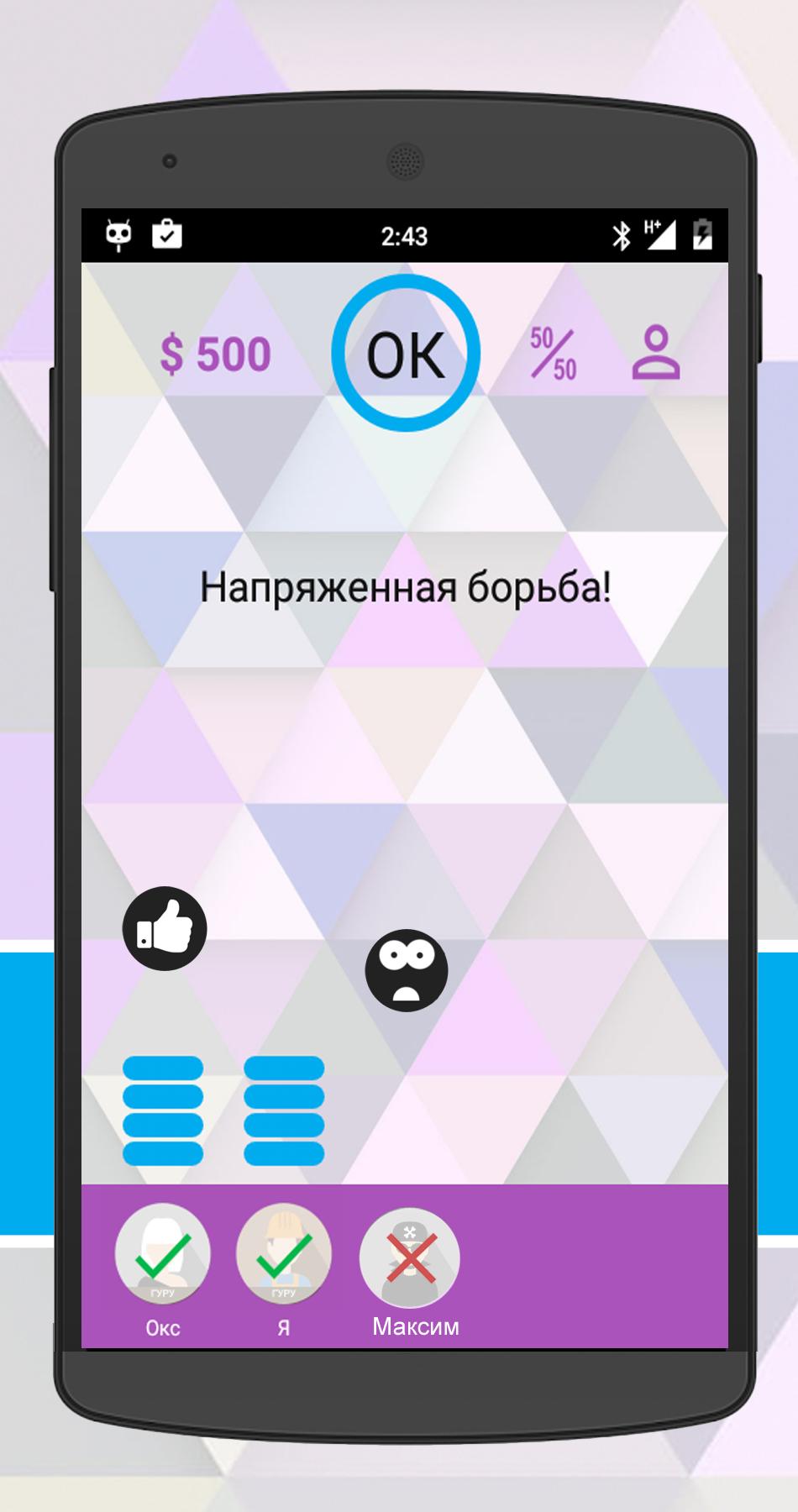 Android application Интеллект-баттл screenshort