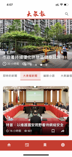 Android application 大衆報 screenshort