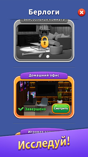 Мужская Берлога — Три-в-Ряд Скриншот Игры для Android 4