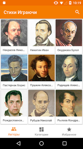 Android application Стихи играючи screenshort