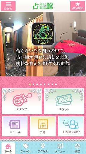 大阪心斎橋の占いハウス、占龍館の公式アプリ Screen 2