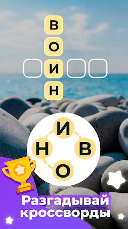 Game screenshot Линия Слова: Кроссворды apk download