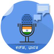 Kannada Voicepad - Speech to Text