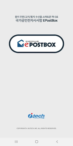Android application EPostBox(이포스트박스) screenshort