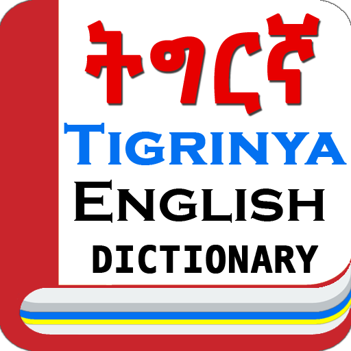 English Tigrinya Dictionary 7.0 screenshots 1