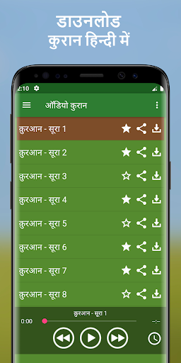 Android application ऑडियो कुरान हिंदी में mp3 app screenshort