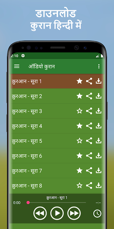 ऑडियो कुरान हिंदी में mp3 app - 3.1.1144 - (Android)