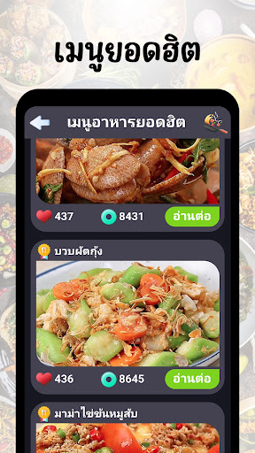 รวมสูตรอาหารเมนูอร่อย Screen 2