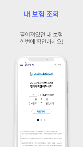 내보험찾아줌 - 원클릭 내보험 확인하기 내보험다나와 Screen 2