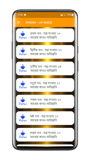 সামবেদ সংহিতা - Samaveda Screen 2