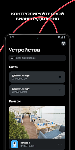 Android application МТС Видеонаблюдение screenshort