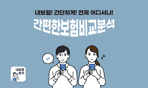 Android application 내보험조회 서비스 - 내보험 확인 screenshort