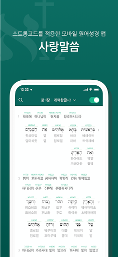 Android application 사랑말씀 screenshort