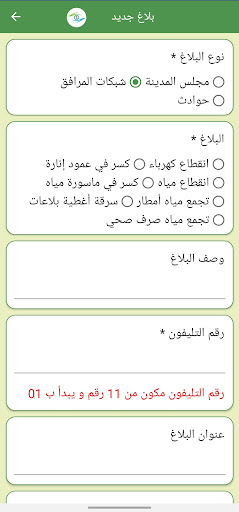 عين المواطن - الوادي الجديد Screen 2