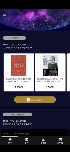 MMS生徒手帳 Screen 2