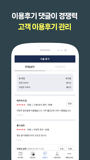 하이타이 사장님 Screen 3