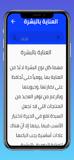 العناية بالبشرة