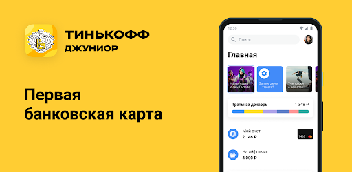 Как посмотреть где твоя карта тинькофф джуниор