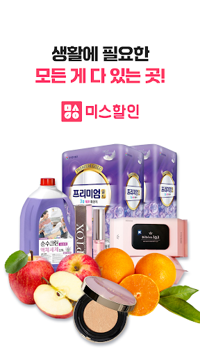 미스할인 – 최저가 생활쇼핑 screenshot 6