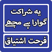 Top 21 Books & Reference Apps Like Yeh Sharakat Gawara Hai Mujhe By Farhat Ishtiaq - Best Alternatives