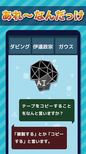 AIチャットバトル：NGワードどぼん Screen 3