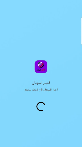 Android application أخبار السودان اليوم screenshort