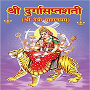 Durga Saptashati Audio
