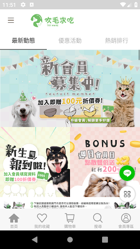 Android application 吹毛求吃寵物商城 screenshort