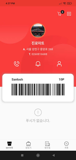 Android application 진로마트 신정점 screenshort