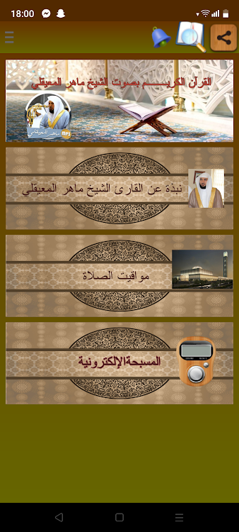 Maher AL Muaiqly Full Quran - New - (Android)
