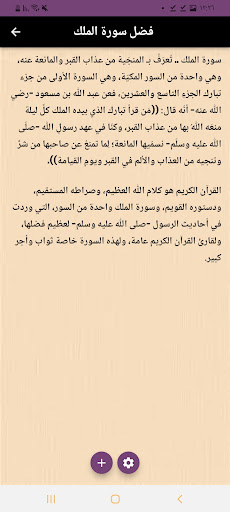 سورة الملك كاملة Screen 2