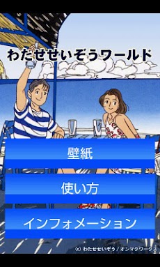 わたせワールド 11夏 Androidアプリ Applion